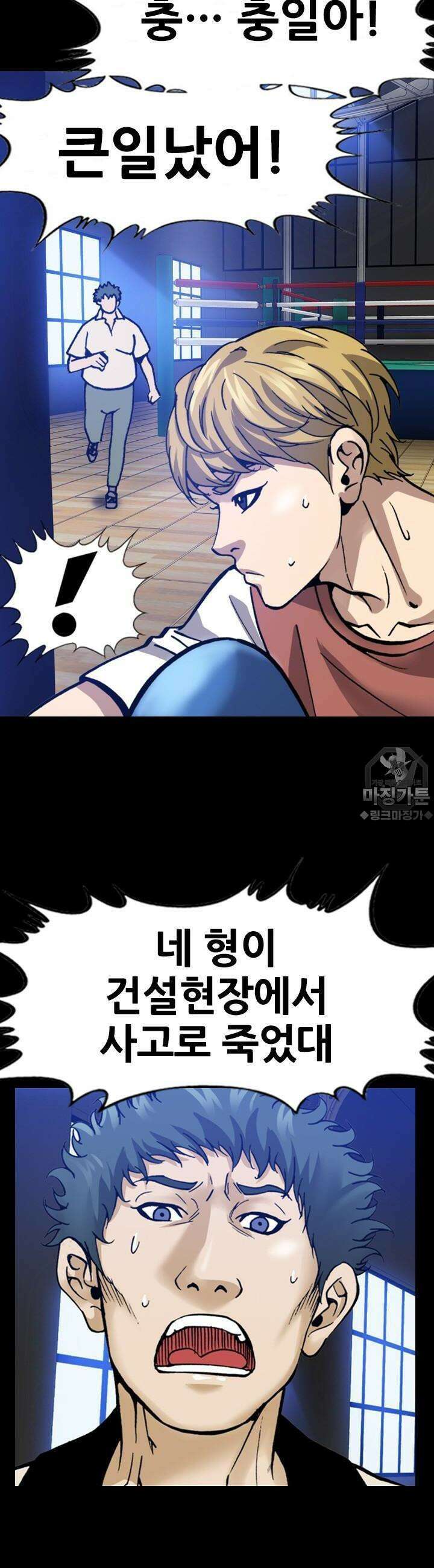 복싱왕 멸각기 10화 9