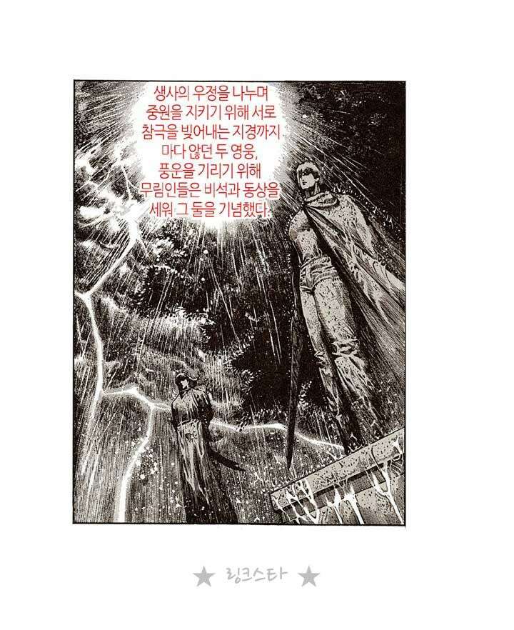 풍운 115화 독일문 문주의 과거 이야기 4