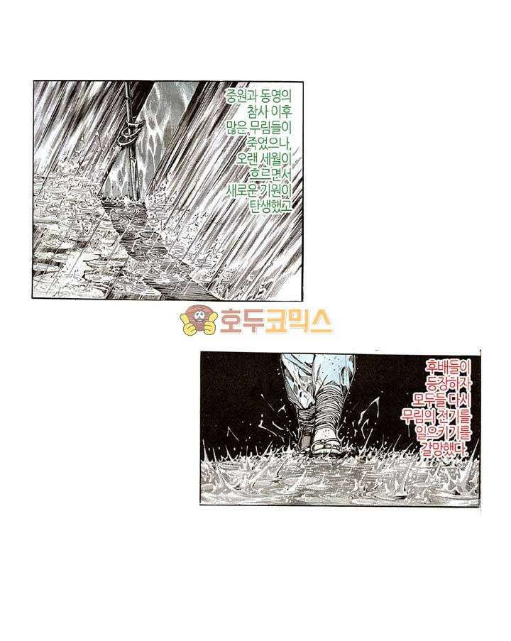 풍운 115화 독일문 문주의 과거 이야기 5