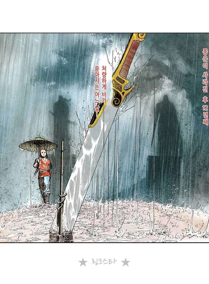 풍운 115화 독일문 문주의 과거 이야기 6