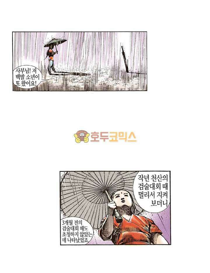 풍운 115화 독일문 문주의 과거 이야기 7