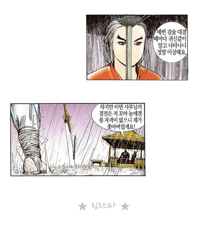 풍운 115화 독일문 문주의 과거 이야기 8