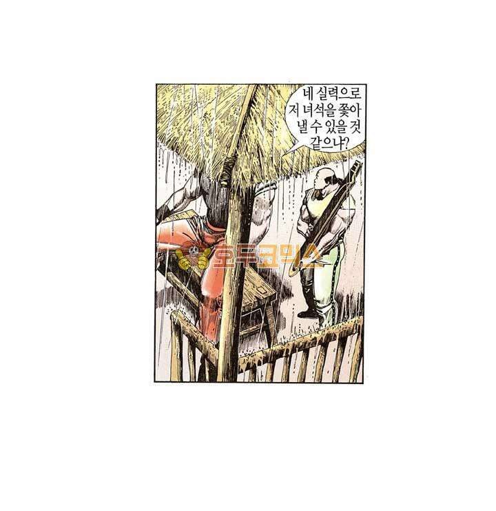 풍운 115화 독일문 문주의 과거 이야기 9