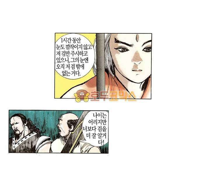 풍운 115화 독일문 문주의 과거 이야기 11
