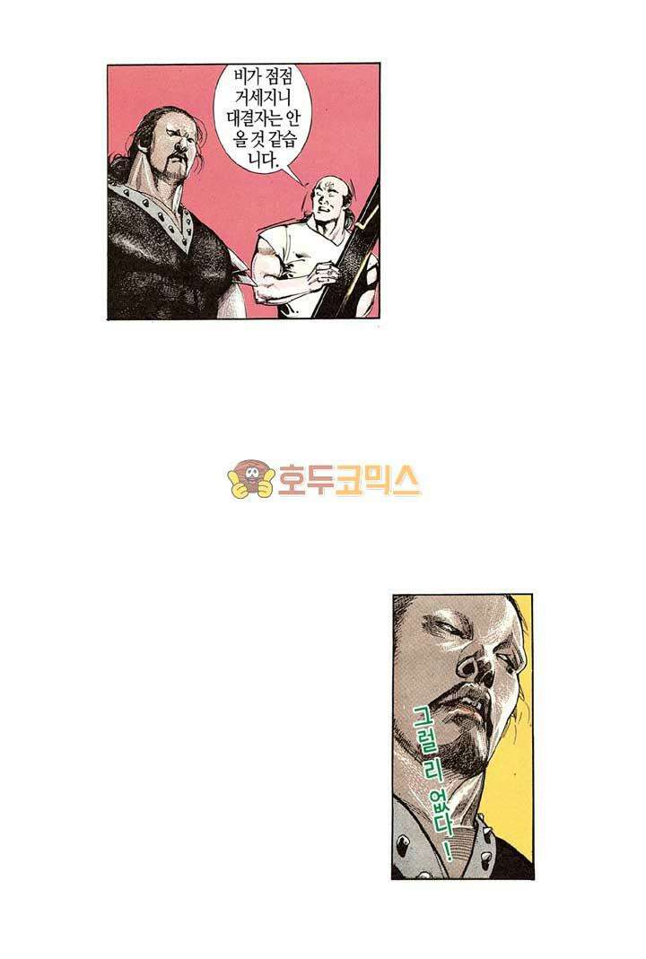풍운 115화 독일문 문주의 과거 이야기 13