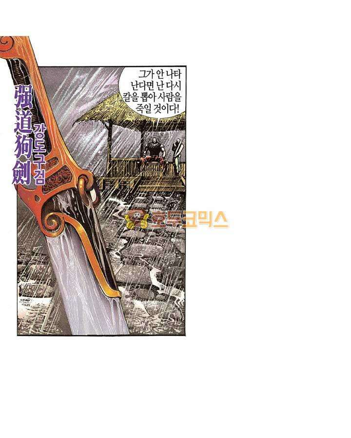 풍운 115화 독일문 문주의 과거 이야기 15