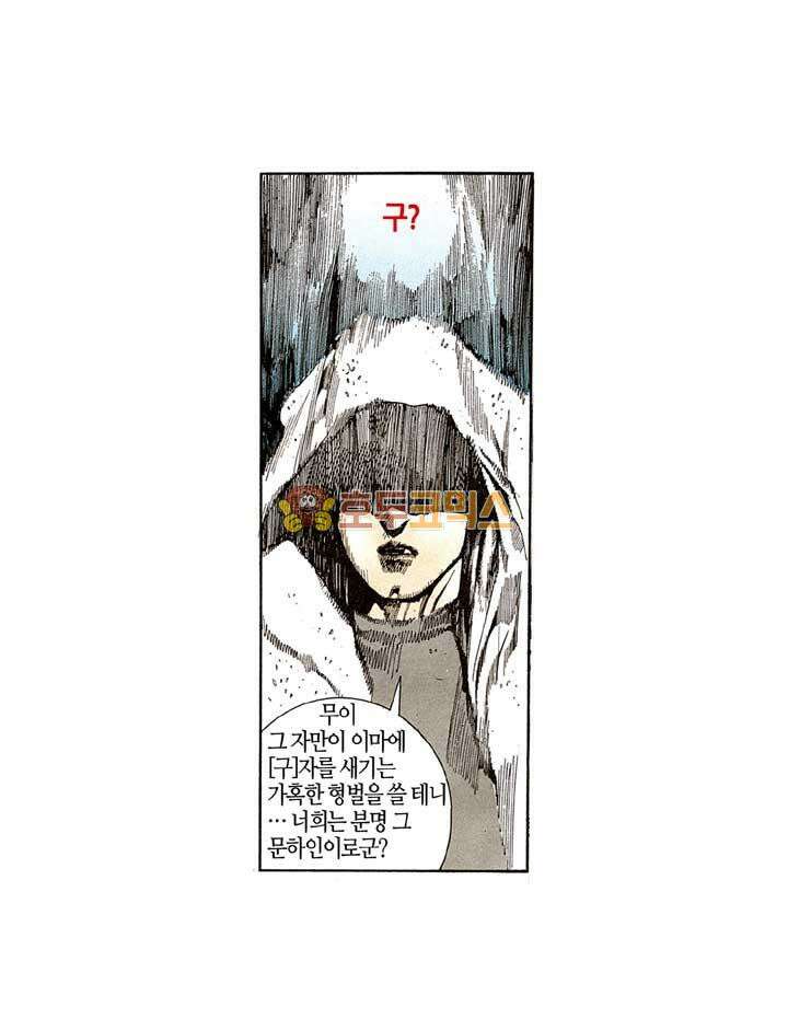 풍운 115화 독일문 문주의 과거 이야기 24