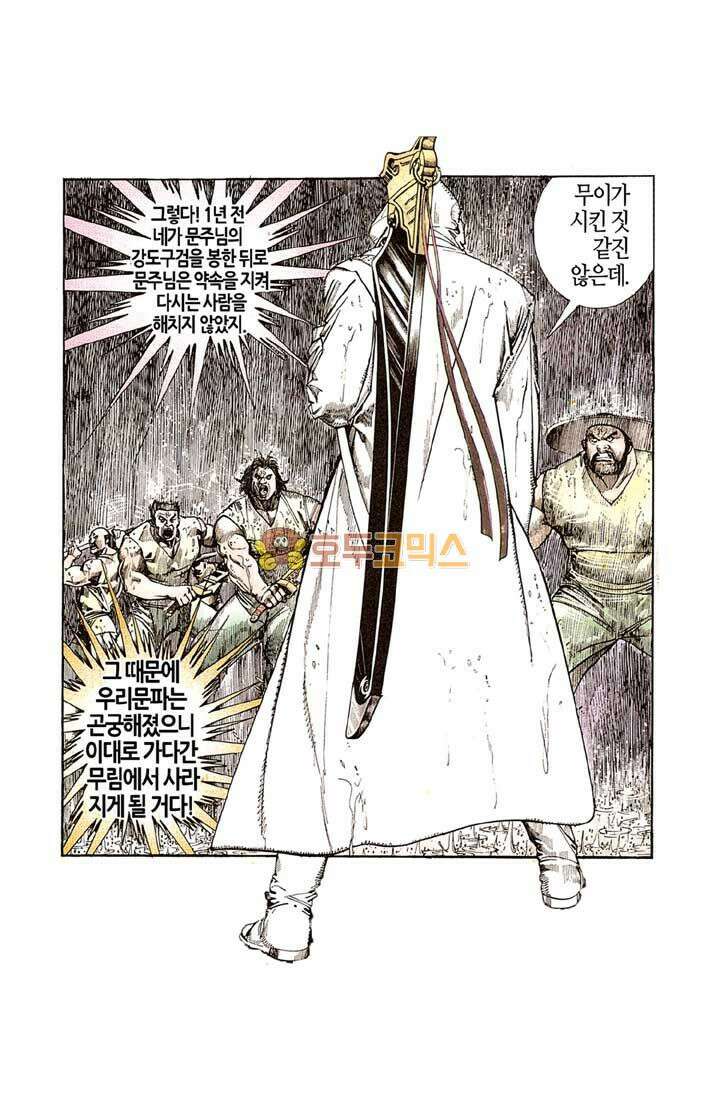 풍운 115화 독일문 문주의 과거 이야기 26