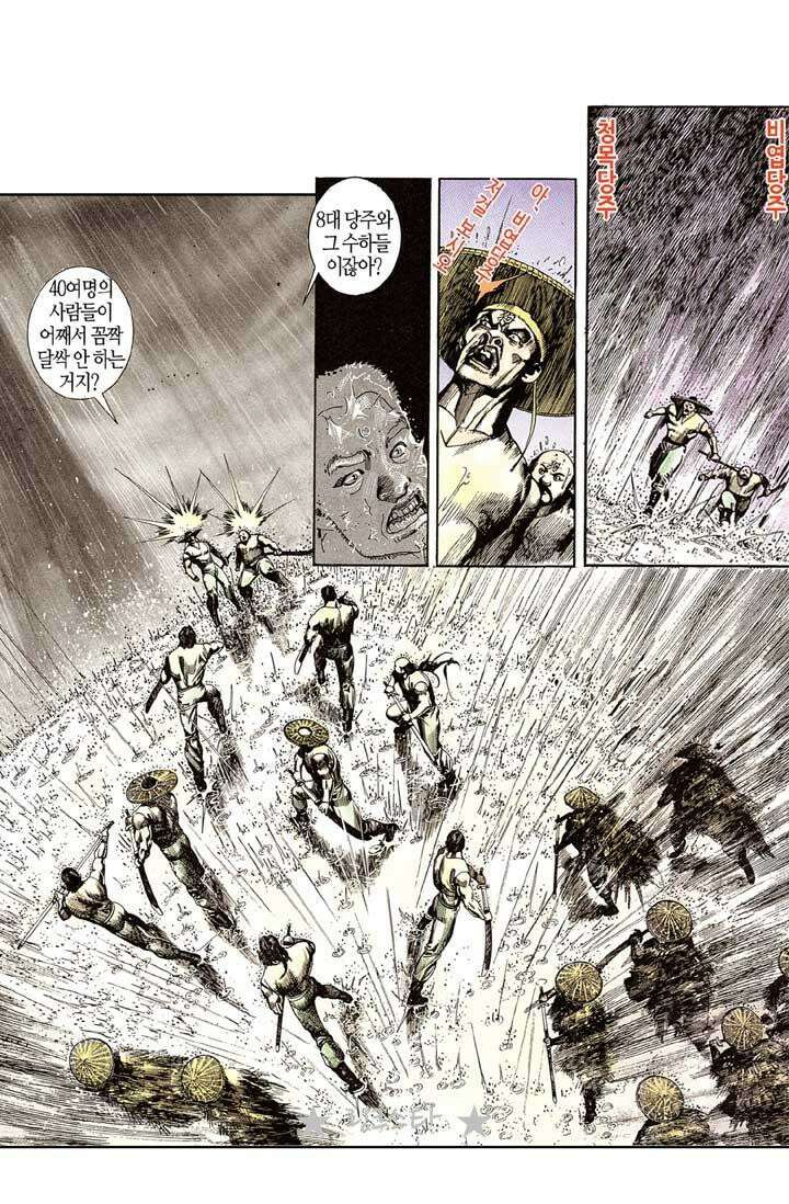 풍운 115화 독일문 문주의 과거 이야기 31