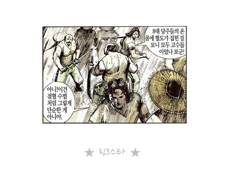 풍운 115화 독일문 문주의 과거 이야기 33