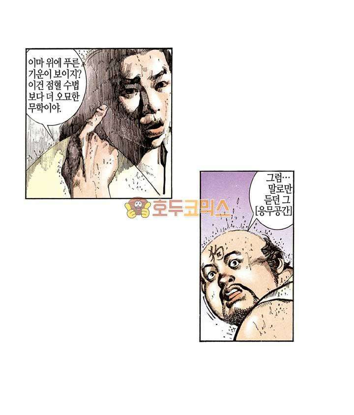 풍운 115화 독일문 문주의 과거 이야기 34