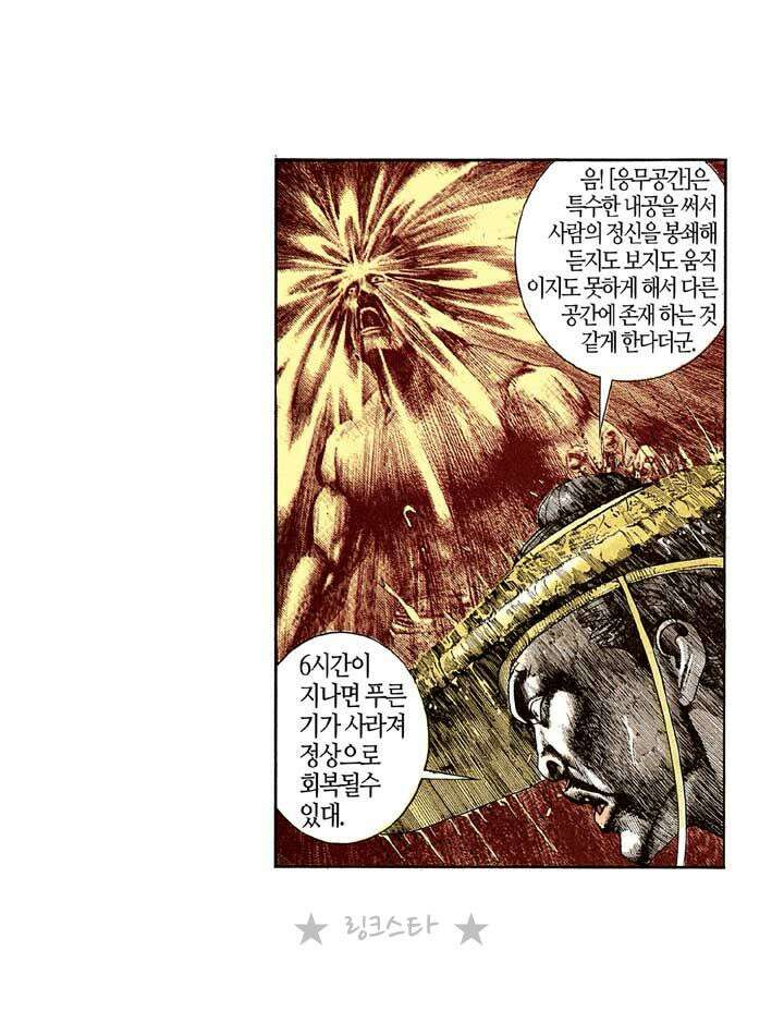 풍운 115화 독일문 문주의 과거 이야기 35