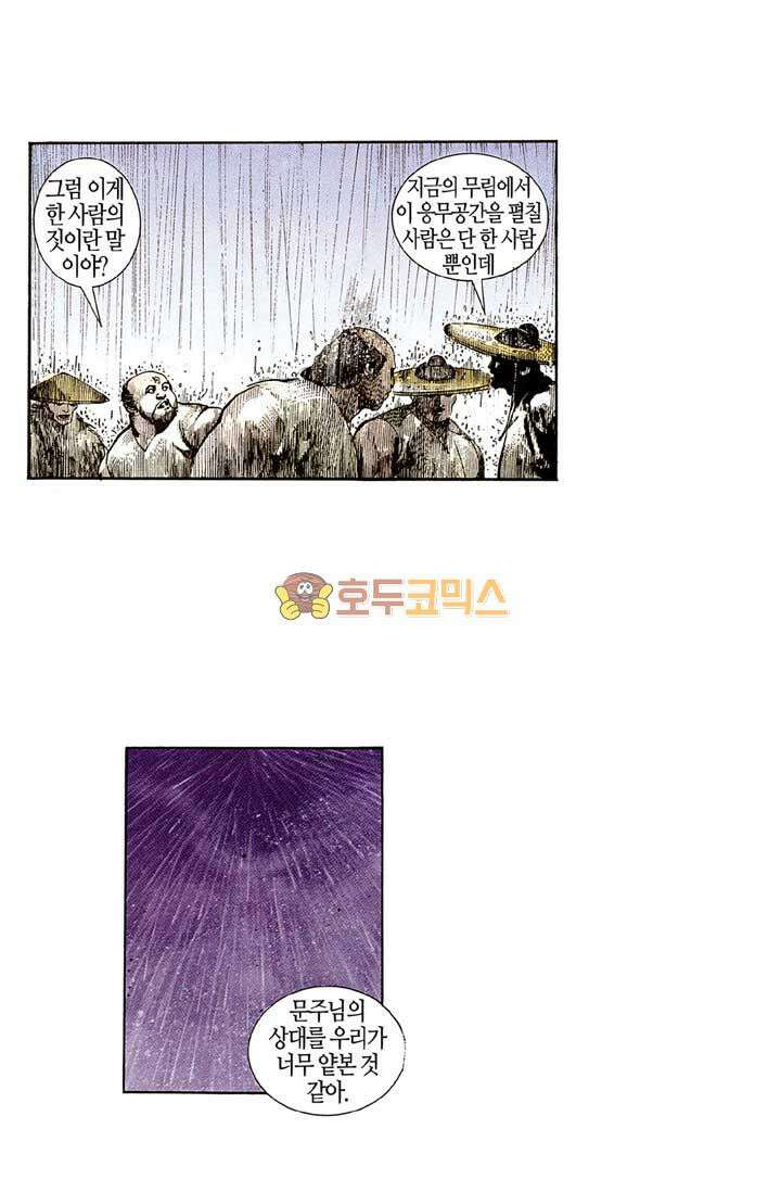 풍운 115화 독일문 문주의 과거 이야기 36