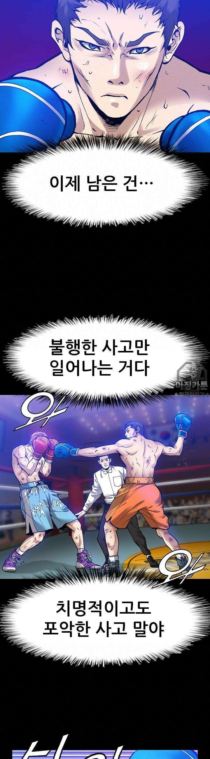 복싱왕 멸각기 17화 4