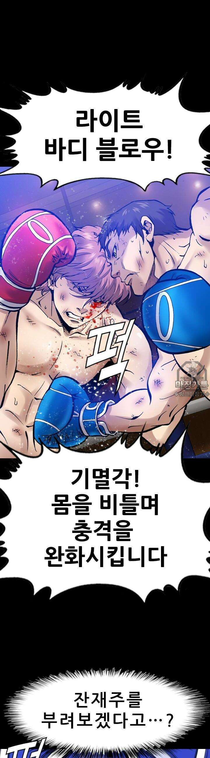 복싱왕 멸각기 17화 6