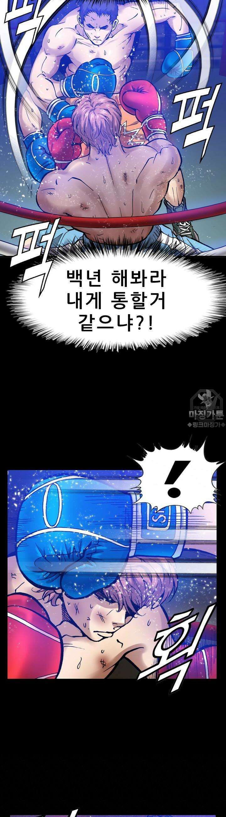 복싱왕 멸각기 17화 7
