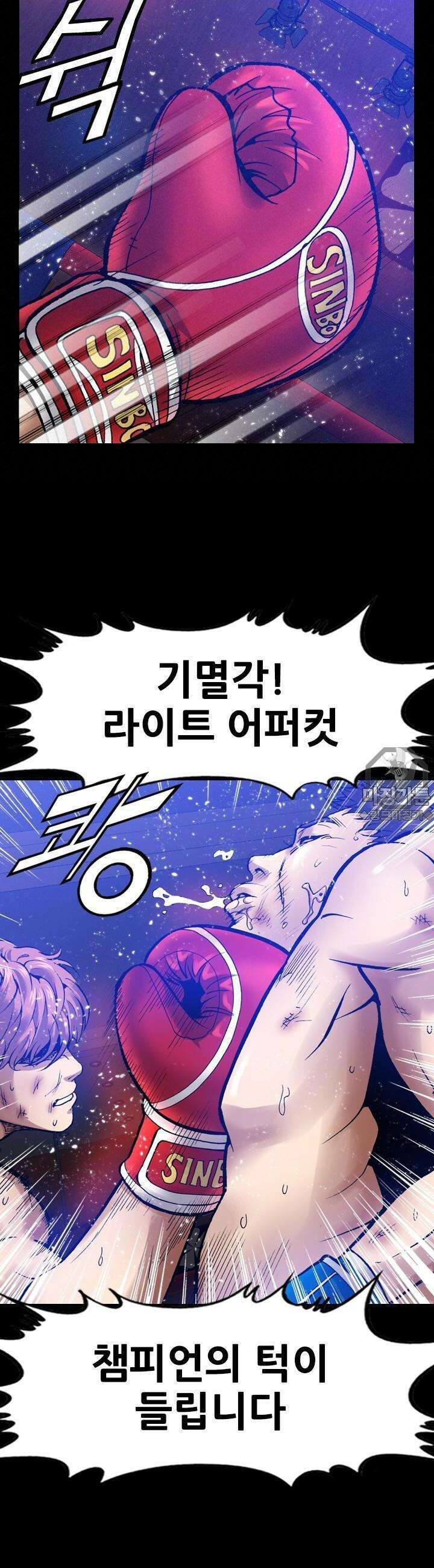 복싱왕 멸각기 17화 8
