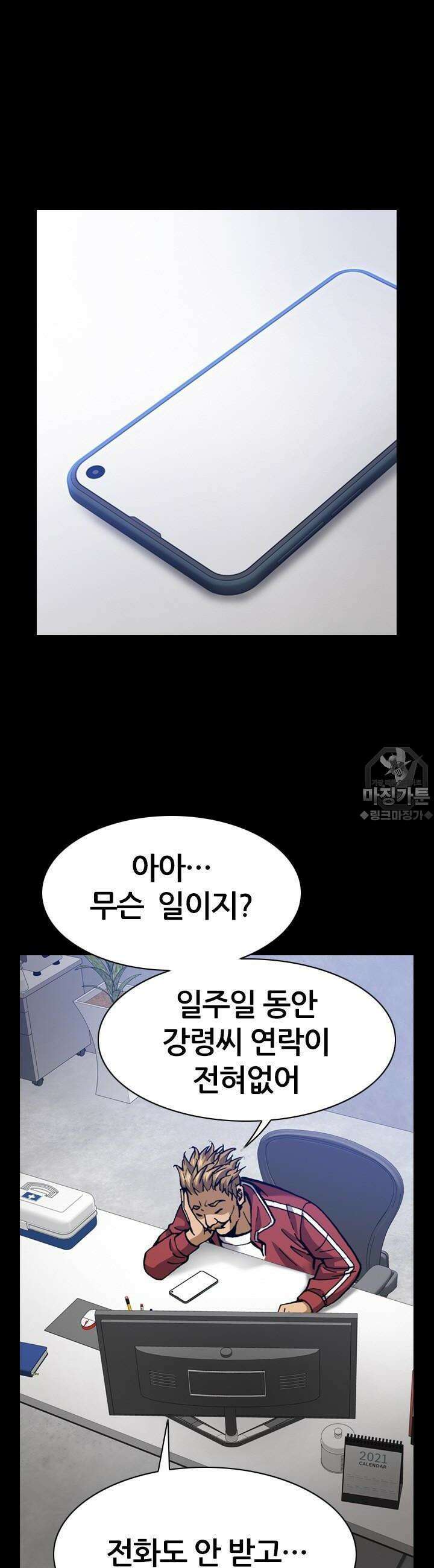 복싱왕 멸각기 21화 2