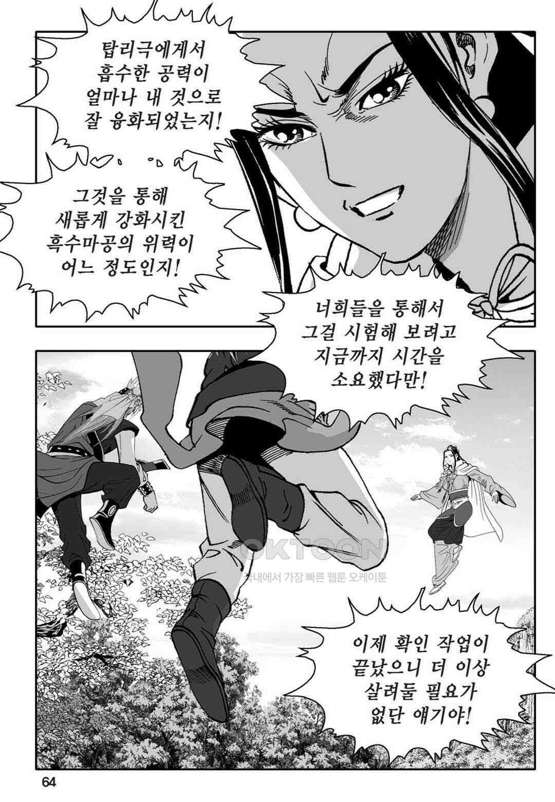 황성 천하무쌍 컬렉션 자객풍령비 58화 5