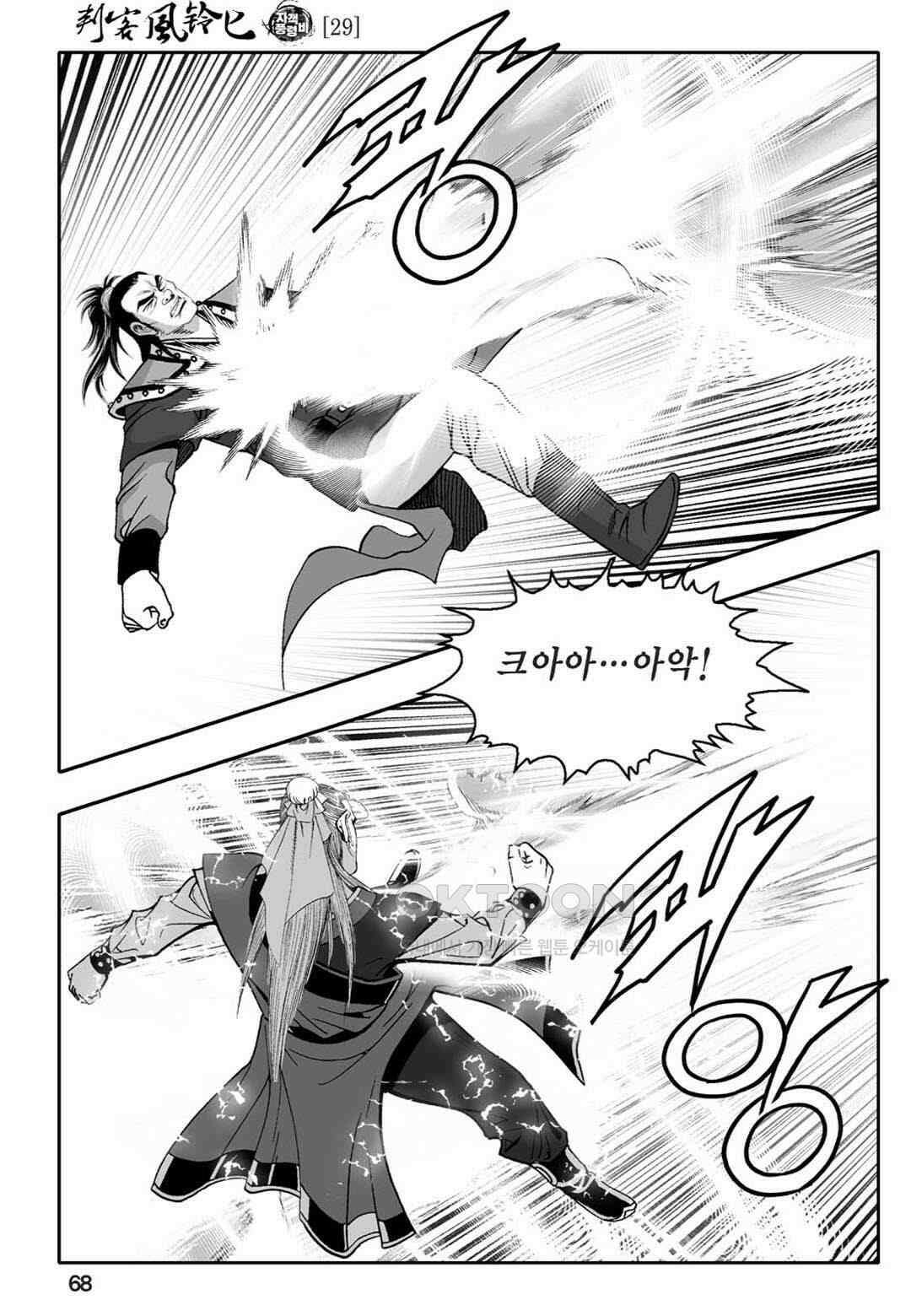 황성 천하무쌍 컬렉션 자객풍령비 58화 9