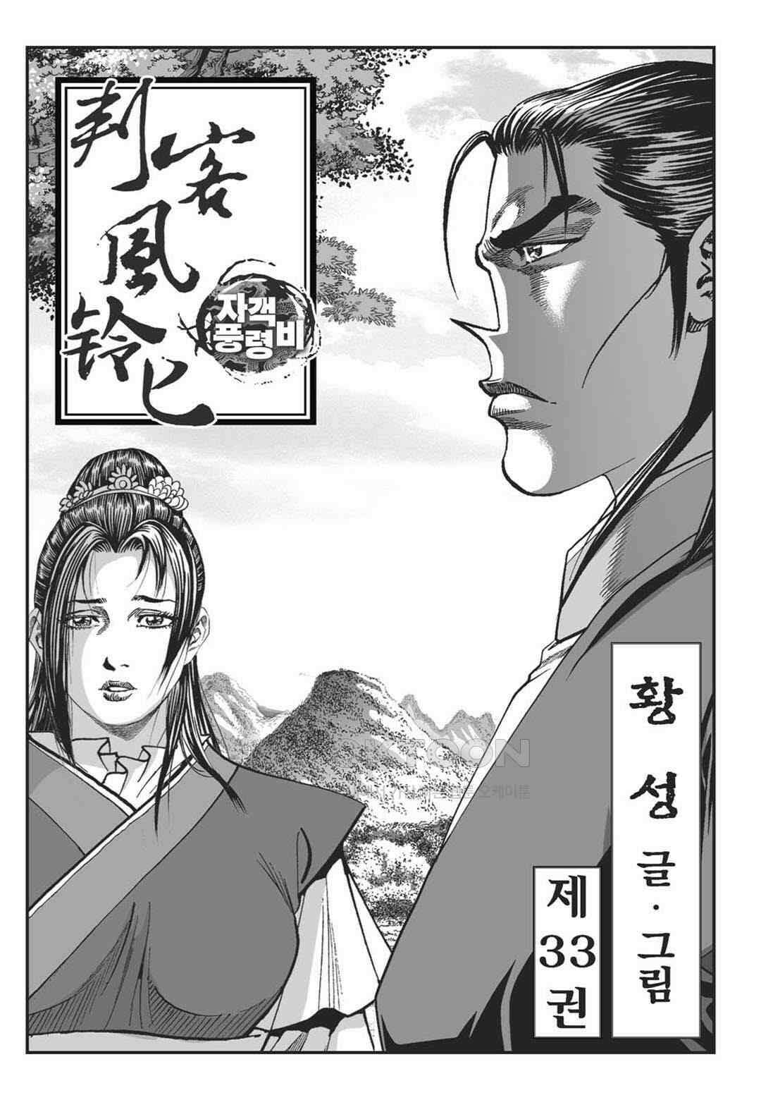 황성 천하무쌍 컬렉션 자객풍령비 65화 2