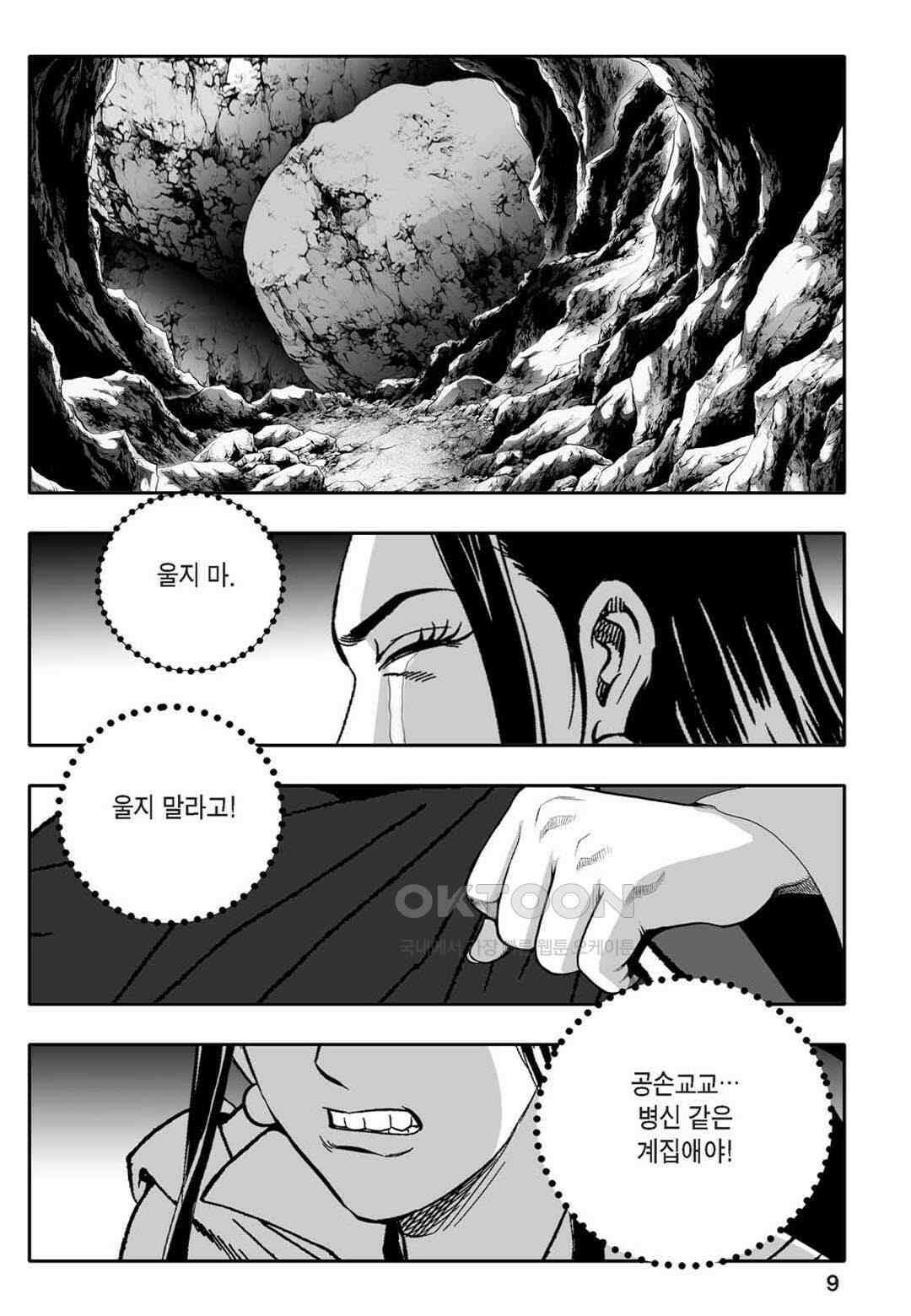 황성 천하무쌍 컬렉션 자객풍령비 65화 4