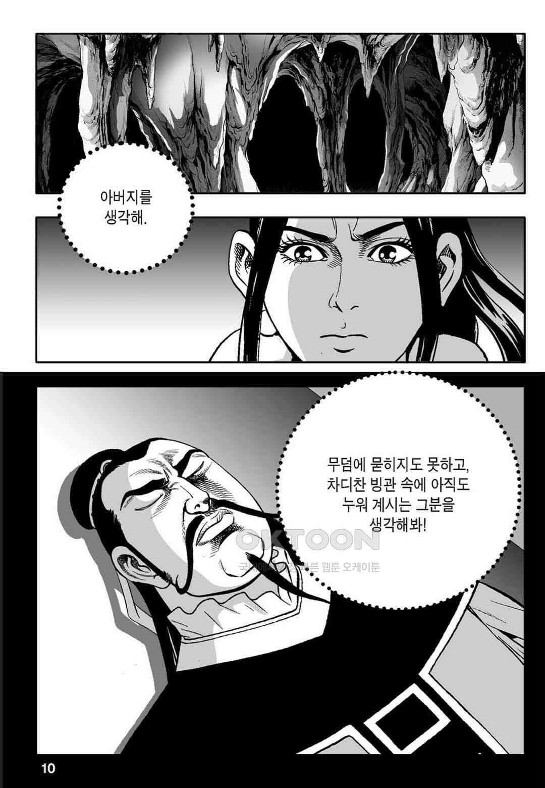 황성 천하무쌍 컬렉션 자객풍령비 65화 5