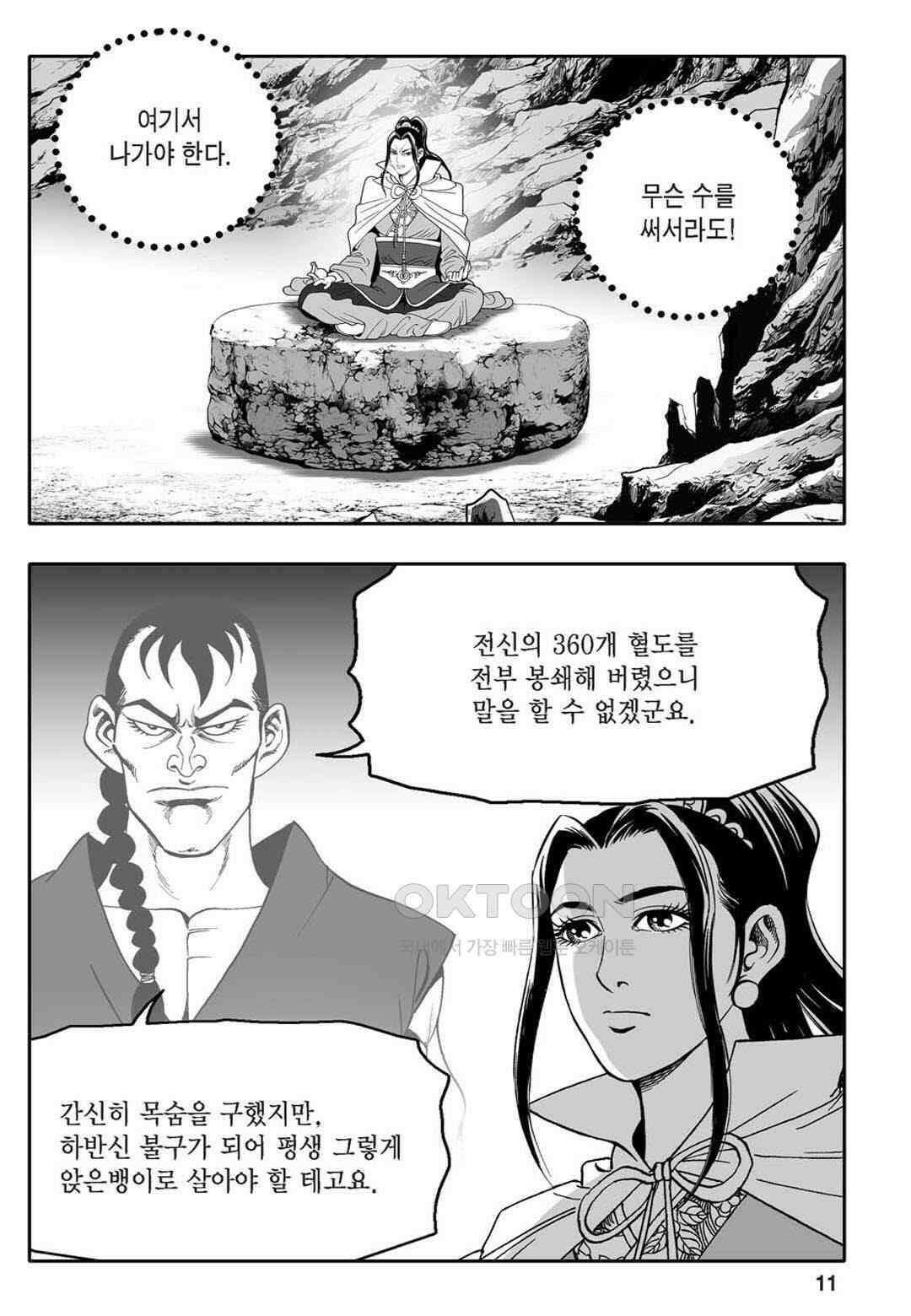 황성 천하무쌍 컬렉션 자객풍령비 65화 6