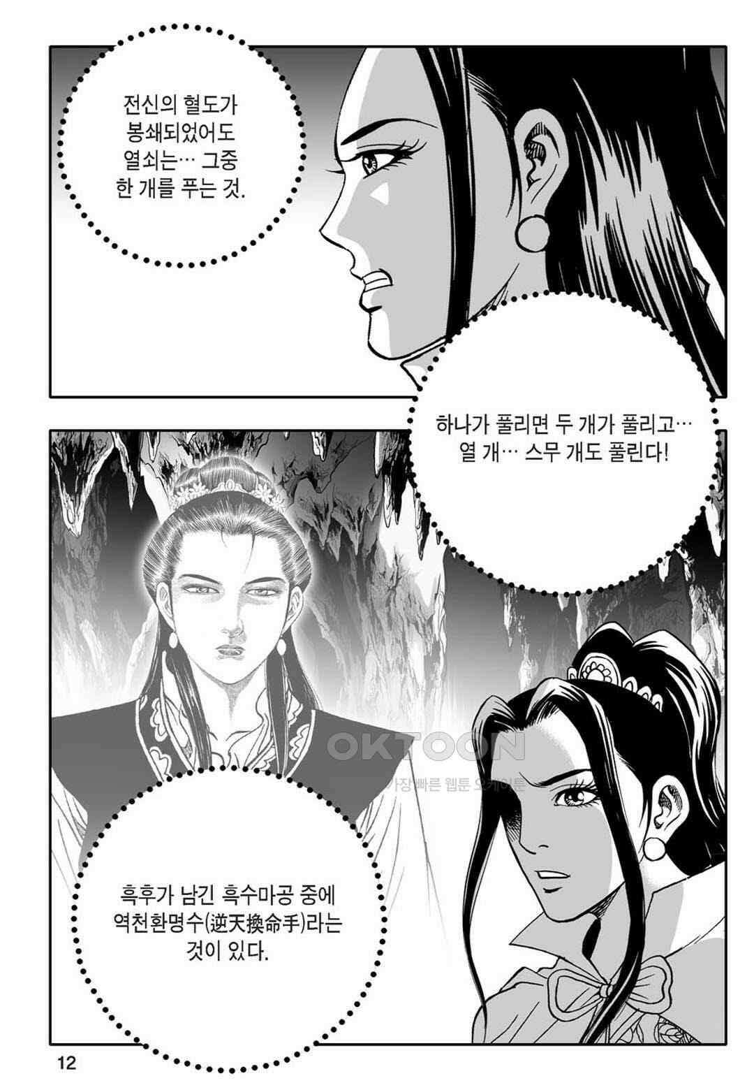 황성 천하무쌍 컬렉션 자객풍령비 65화 7