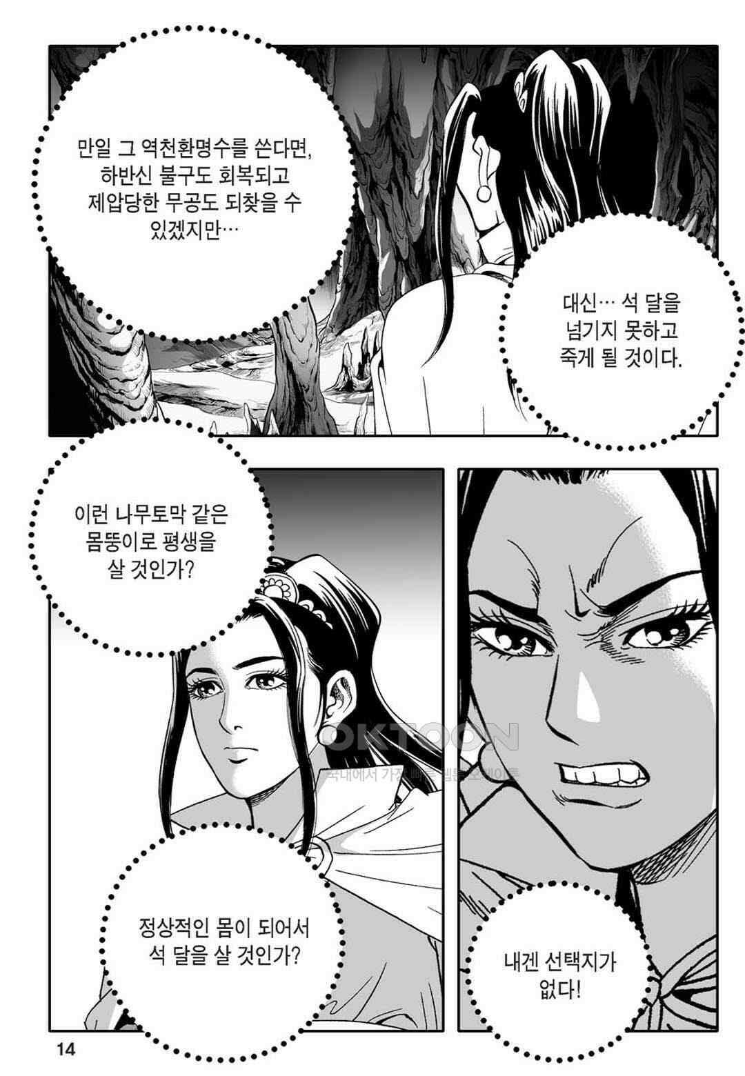 황성 천하무쌍 컬렉션 자객풍령비 65화 9