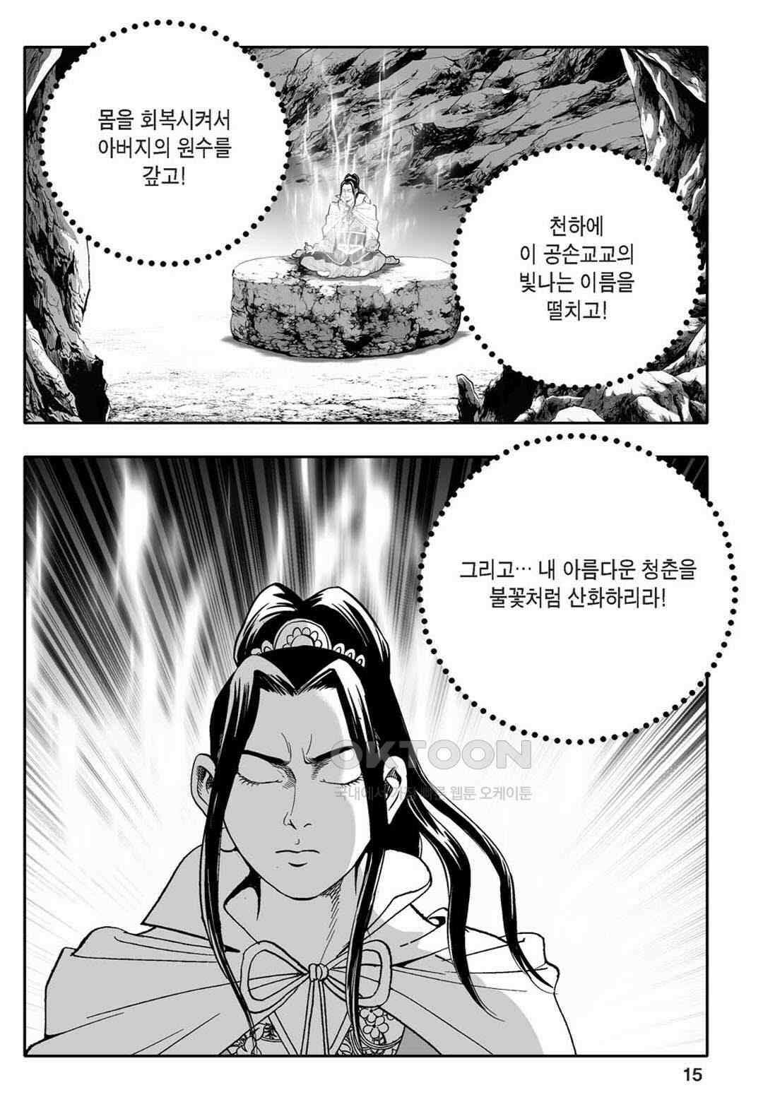 황성 천하무쌍 컬렉션 자객풍령비 65화 10