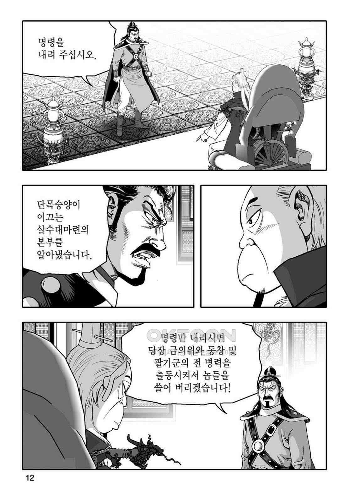 황성 천하무쌍 컬렉션 자객풍령비 75화 7