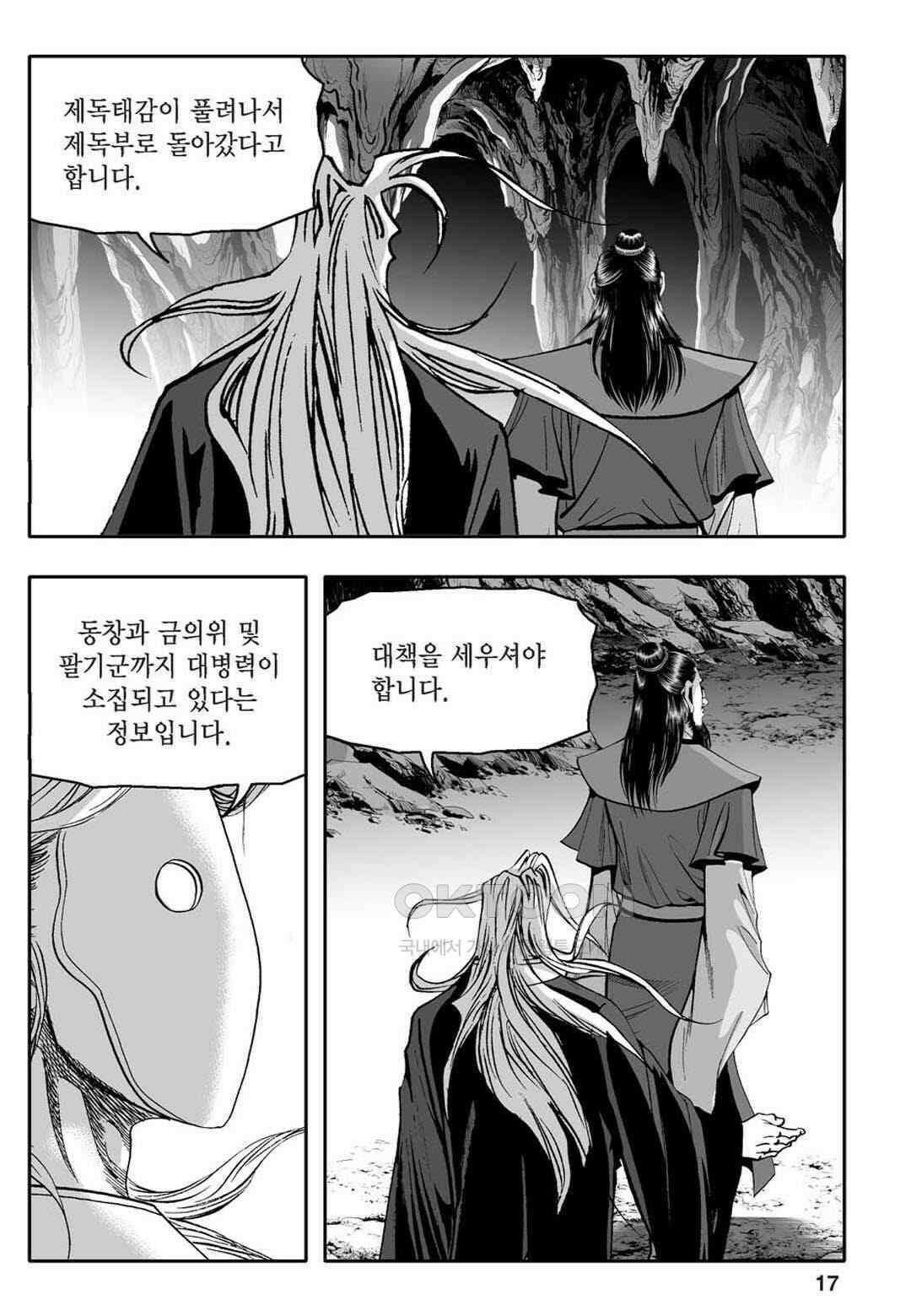 황성 천하무쌍 컬렉션 자객풍령비 75화 12