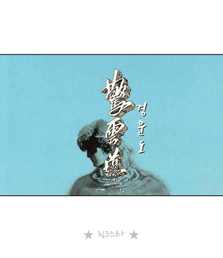 풍운 129화 다시 나타난 보경운 2