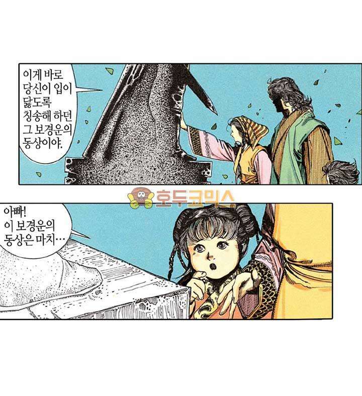 풍운 129화 다시 나타난 보경운 5