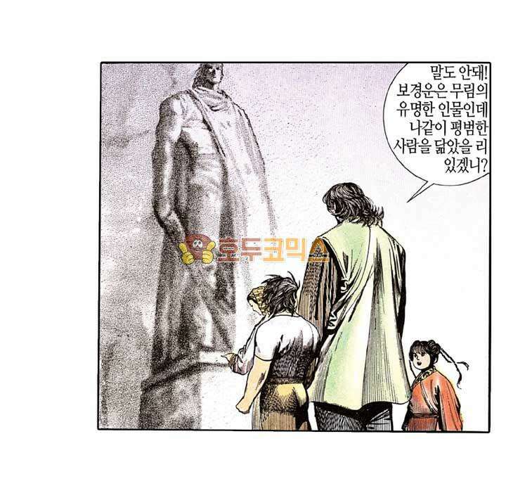 풍운 129화 다시 나타난 보경운 7
