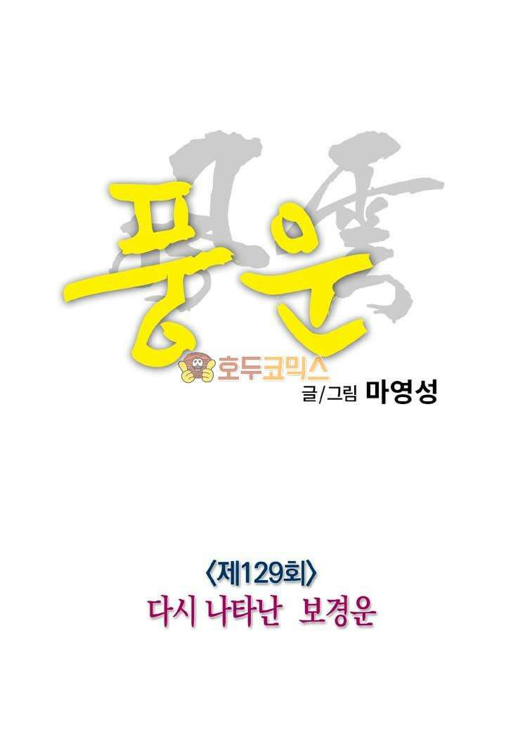 풍운 129화 다시 나타난 보경운 14