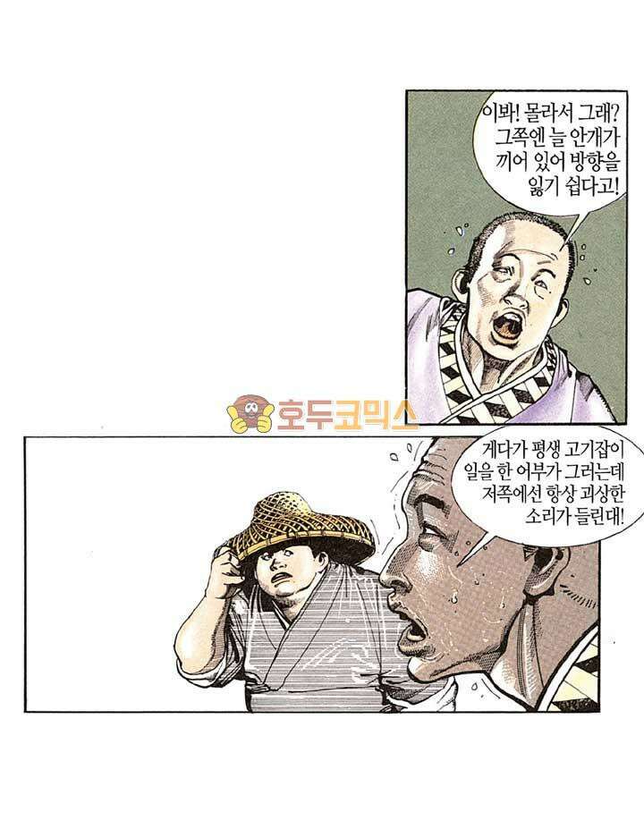 풍운 129화 다시 나타난 보경운 16