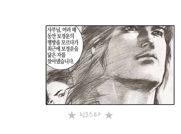 풍운 129화 다시 나타난 보경운 26