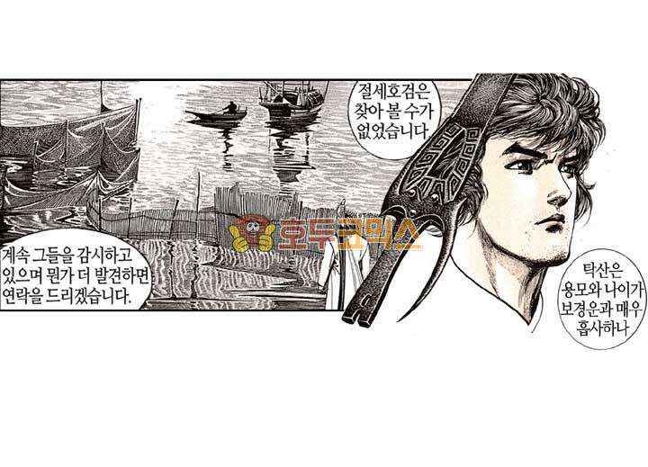 풍운 129화 다시 나타난 보경운 29