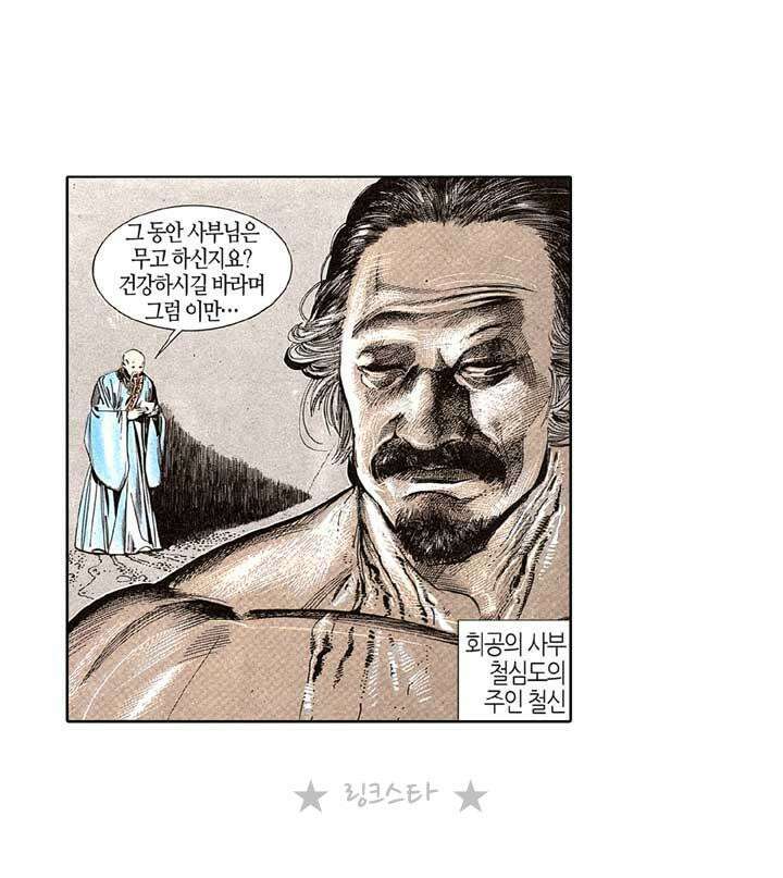 풍운 129화 다시 나타난 보경운 30