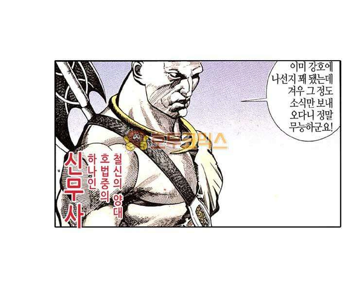 풍운 129화 다시 나타난 보경운 31