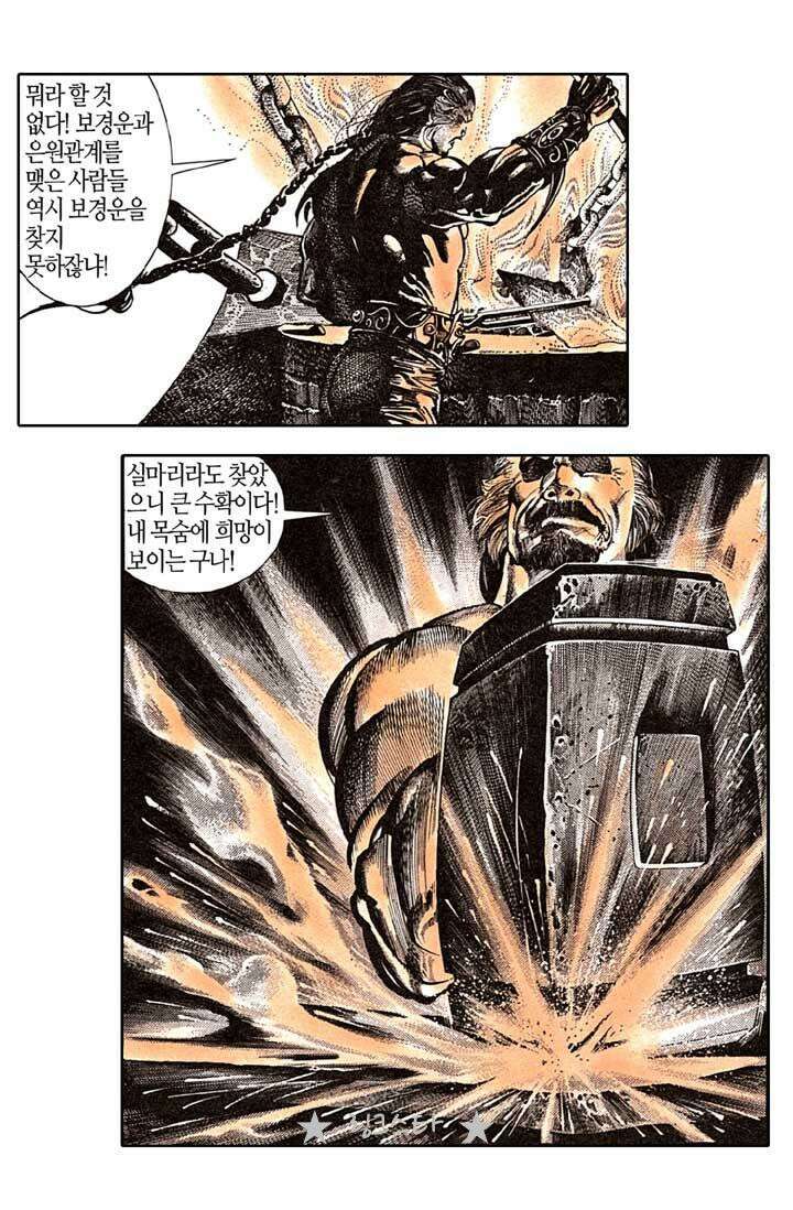 풍운 129화 다시 나타난 보경운 32