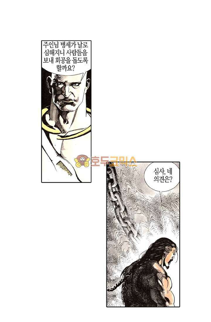 풍운 129화 다시 나타난 보경운 33