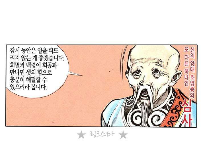 풍운 129화 다시 나타난 보경운 34