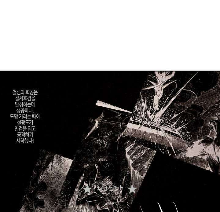 풍운 139화 쫓기는 회공 2