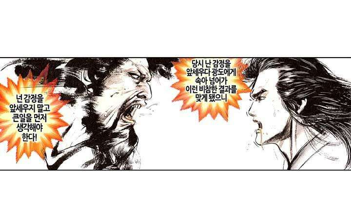 풍운 139화 쫓기는 회공 13