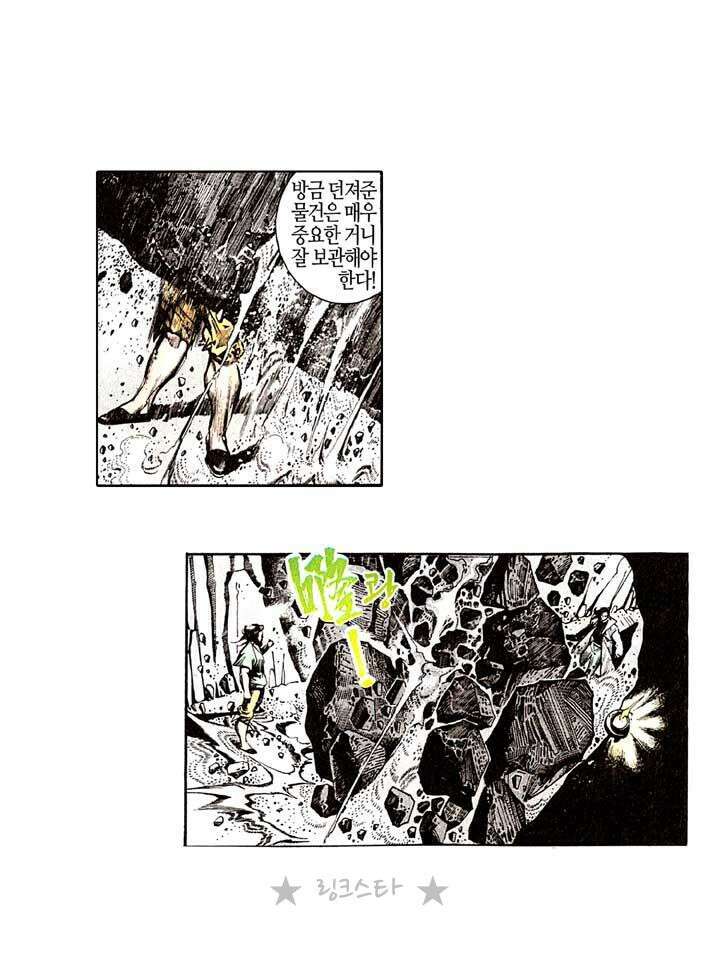 풍운 139화 쫓기는 회공 18