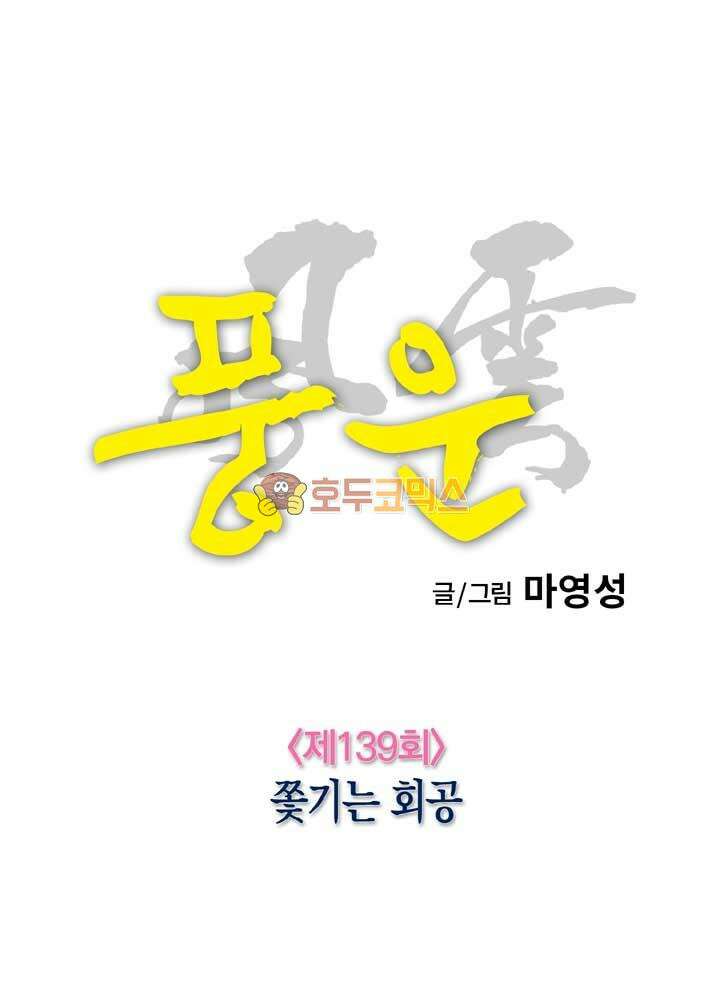 풍운 139화 쫓기는 회공 20
