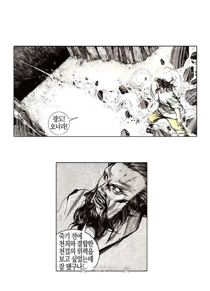 풍운 139화 쫓기는 회공 21